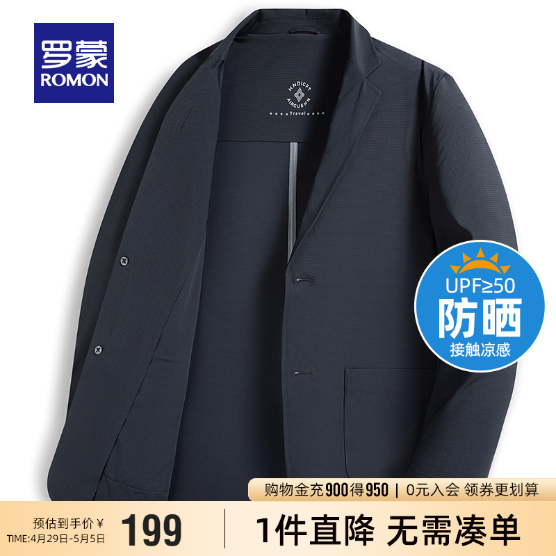 【冰感防晒华夫格】罗蒙西服2024春季商务休闲轻薄单西外套UPF50+