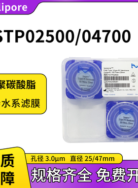 包邮美国Millipore密理博聚碳酸酯PC表面滤膜TSTP04700/02500 3um