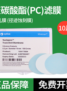 whatman聚碳酸酯滤膜纳米级Nuclepore径迹蚀刻核孔膜0.05~10μm