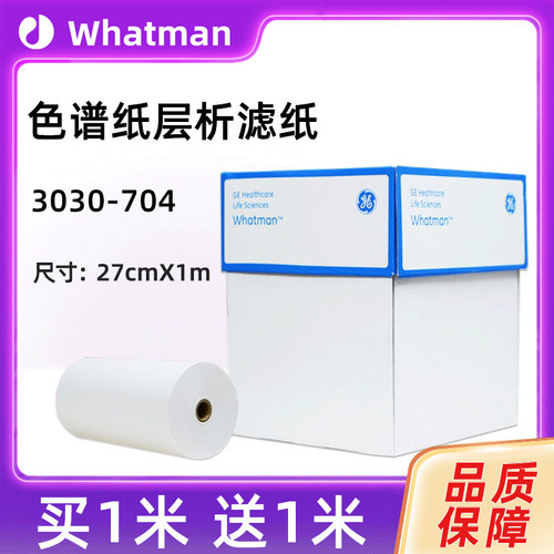 whatman3mm色谱层析滤纸3030-704