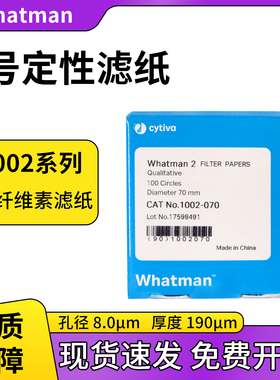 whatman 2号定性滤纸8UM 1002-047/055/110/070/150/185/090/125
