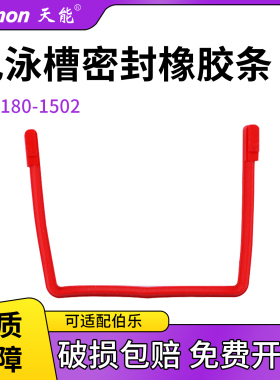 上海Tanon天能VE-180标准配件 180-1502垂直电泳槽玻璃密封橡胶条