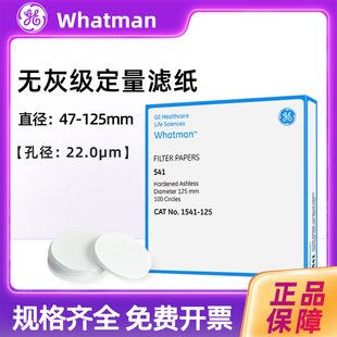 包邮英国whatman1541-047/090/110/125硬化无灰级定量滤纸  22um