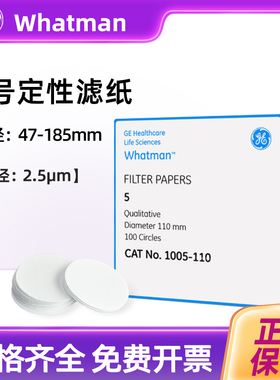 whatman沃特曼5号定性滤纸1005-047/055/070/090/110/125/150/185