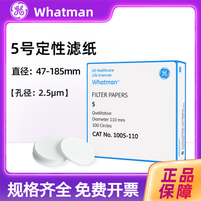 沃特曼5号定性滤纸1005孔径2.5um