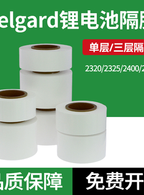 进口Celgard 锂电池隔膜 2320/2325/2400/2500 PP/PE隔膜 正品