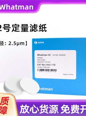 英国Whatman 42号定量滤纸1442-047/055/070/090/110/125/150/185