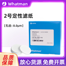 whatman 2号定性滤纸8UM 1002-047/055/110/070/150/185/090/125