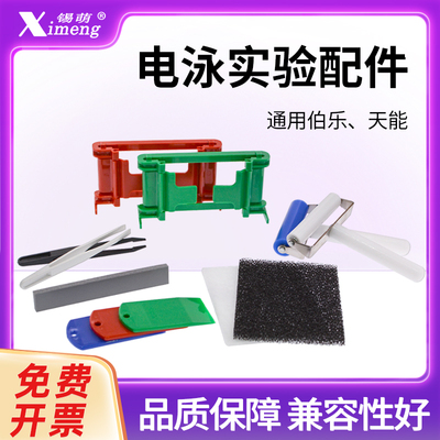 锡萌wb电泳转印滤纸滚筒通用伯乐