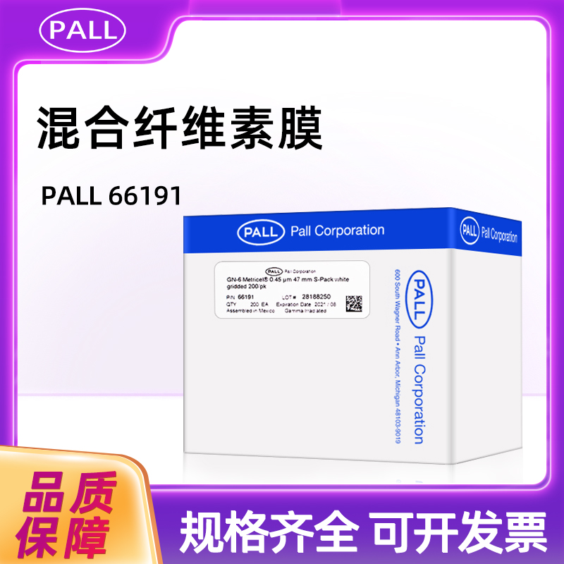 PALL混合纤维MCE无菌滤膜66191