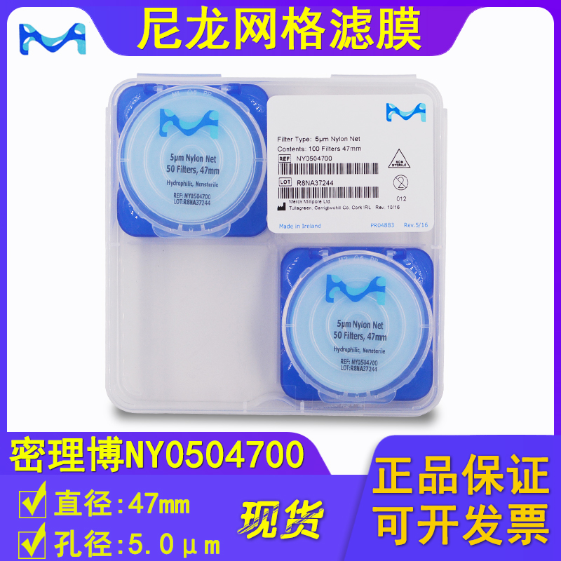 包邮美国Millipore密理博NY0504700 清洁度检测滤膜 尼龙网膜5um在类目 润滑/胶粘/试剂/实验室耗材, 实验室用纸/工业用纸, 滤纸中 - 来自Buy2taobao.com提供专业的淘宝代购服务
