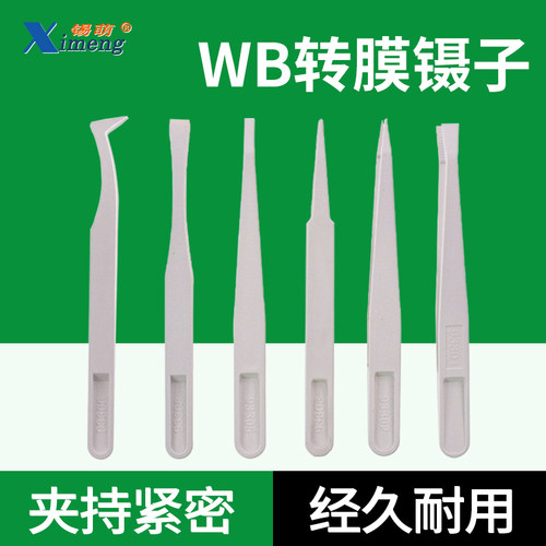 锡萌wb转膜防静电镊子滤膜镊子