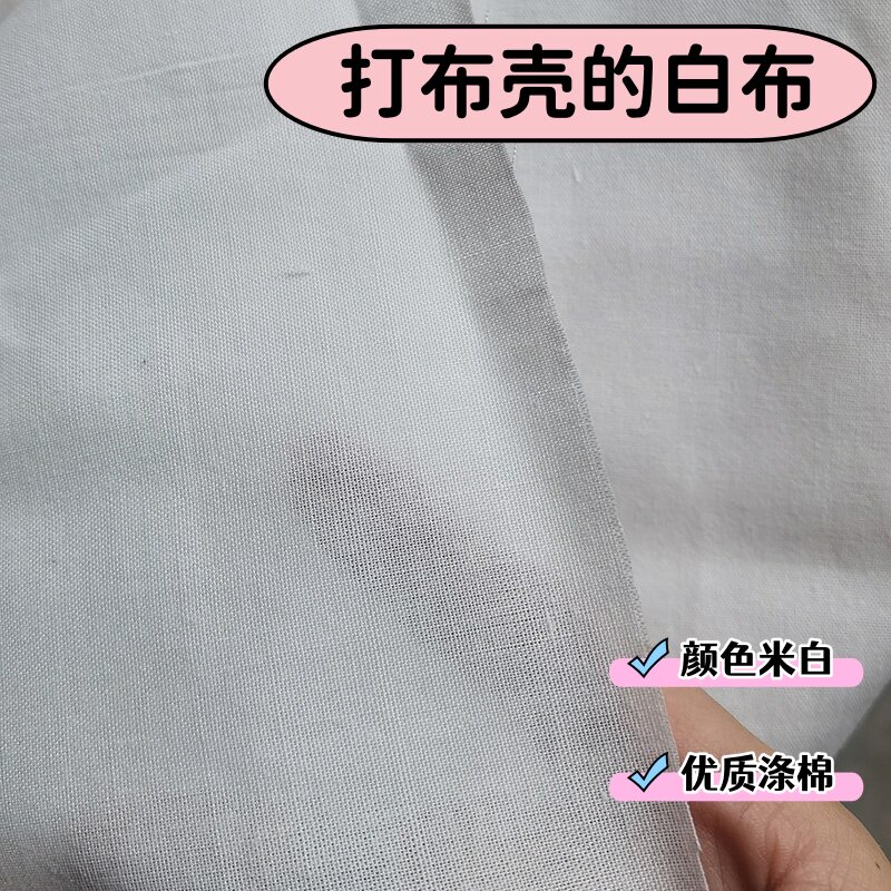 软白坯布做鞋垫的全棉布DIY米