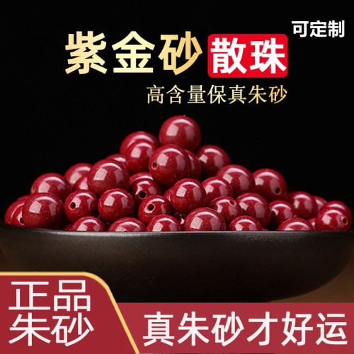 正宗原矿高含量朱砂散珠可定制