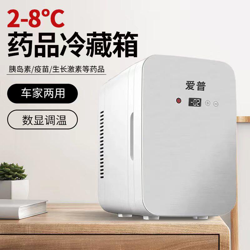药品冷藏箱放药的小冰箱中药胰岛素生长激素冷藏盒恒温保温箱医用