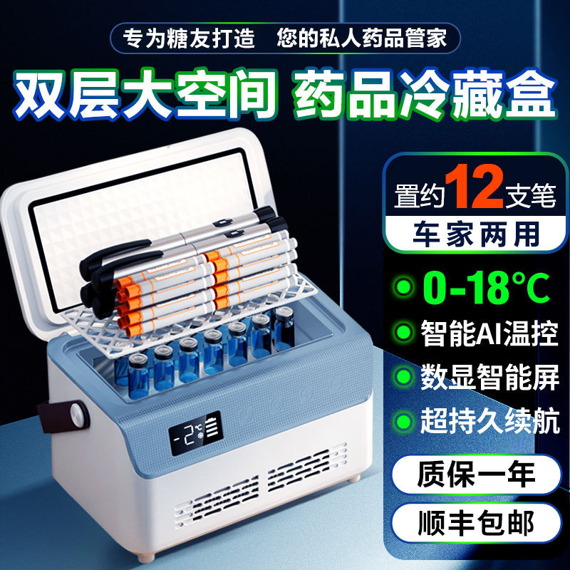 胰岛素冷藏盒便携车载家用充电式药品冷藏箱生长激素保温迷你小型