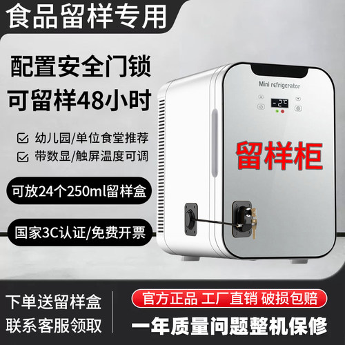 带锁食品留样冰箱专用柜48小时