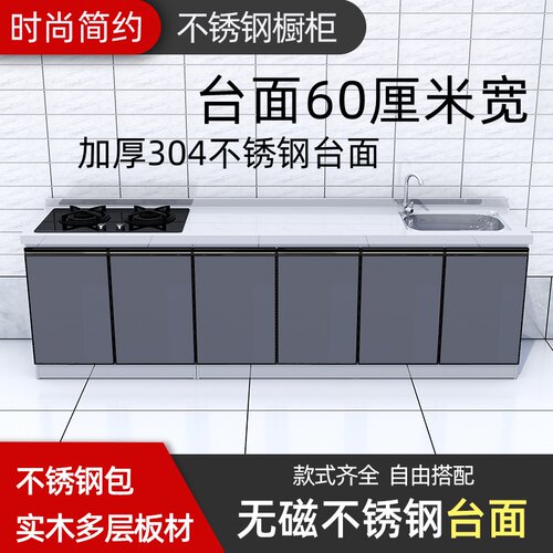 不锈钢厨房橱柜一体式