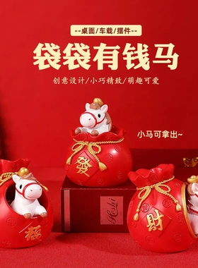 袋袋有钱马年生肖摆件树脂装饰