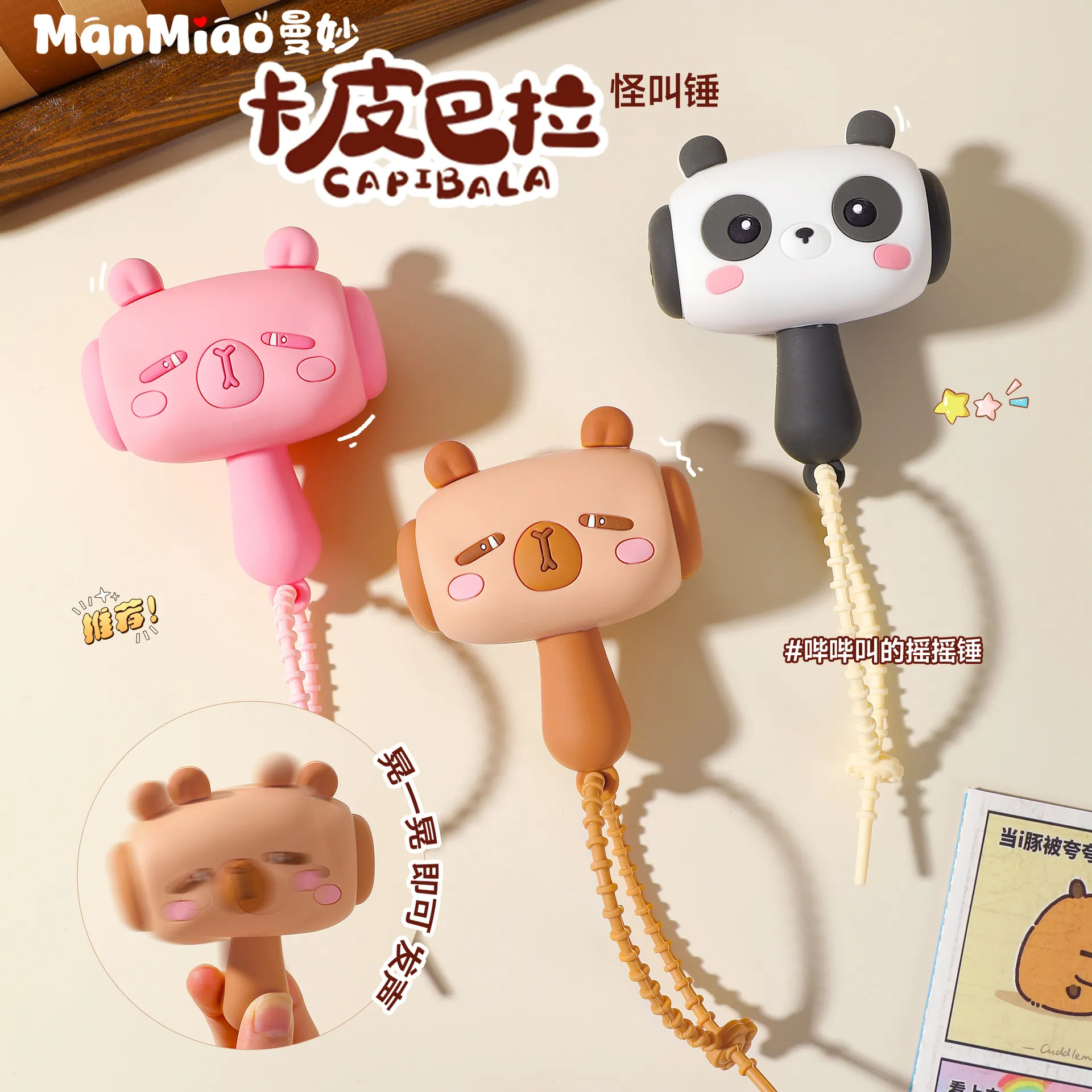 正版摇晃发声卡皮巴拉锤子钥匙扣趣味儿童玩具书包挂件小饰品