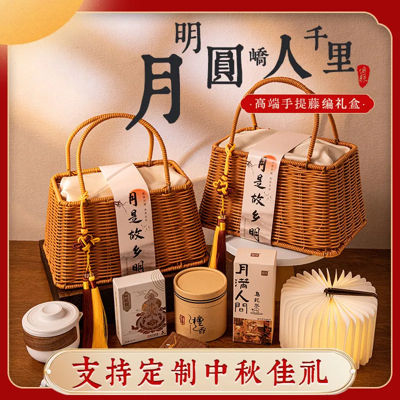 新款中秋节伴手礼团圆好礼手提编织包带腰封企业送员工月饼礼品礼