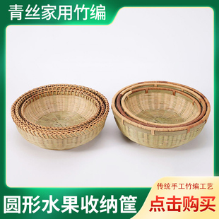 家用竹编馒头筐洗菜篮子客厅水果收纳筐小号圆形大号精编藤口青丝