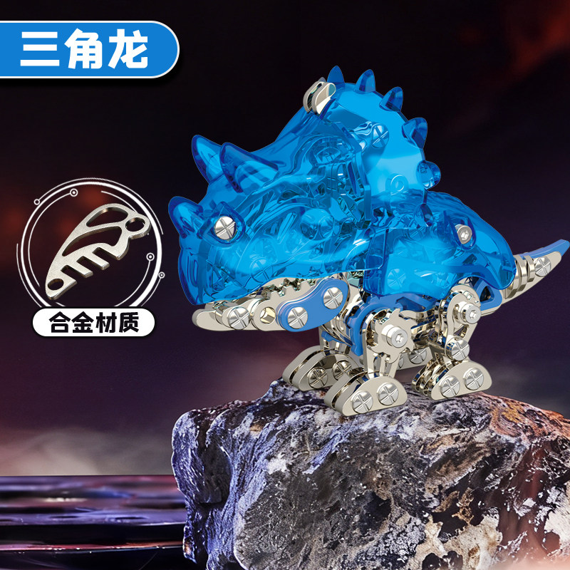 高难度三角龙拼装模型透明外壳