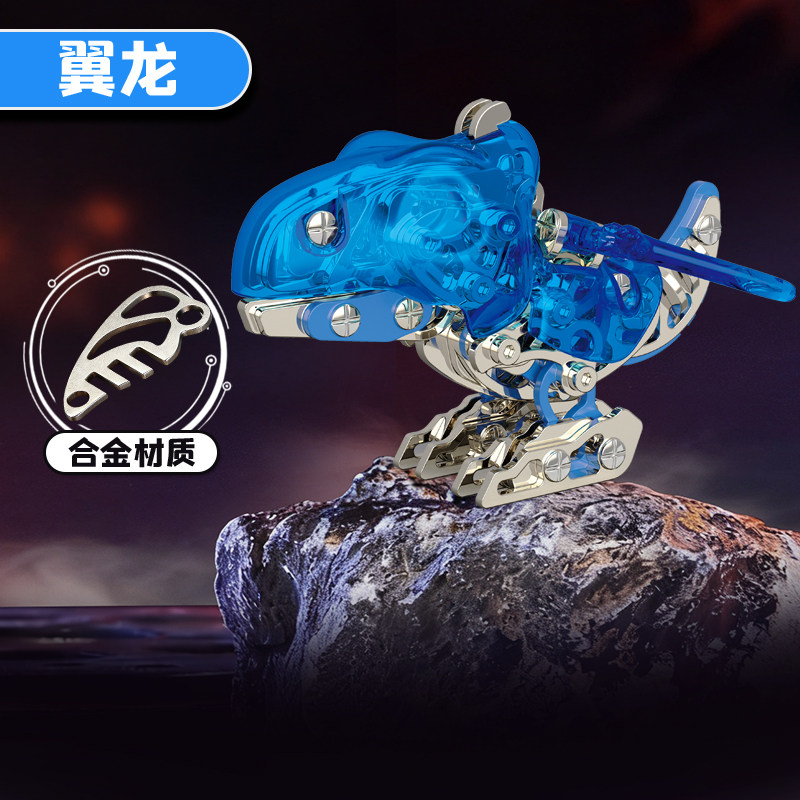 高难度合金翼龙拼装模型透明外壳