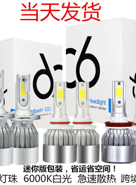 C6 led改装大灯 前大灯h4车灯 H7 H11 9005 36W 汽车led一对价格