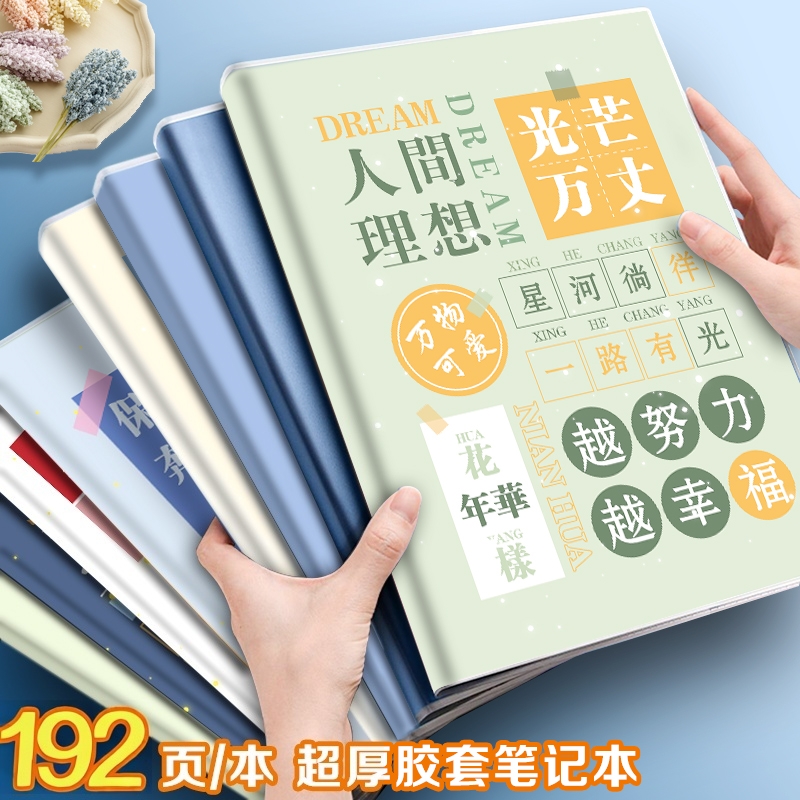 学生励志文字B5胶套笔记本可平摊超厚高颜值记事本A5日记本子批发