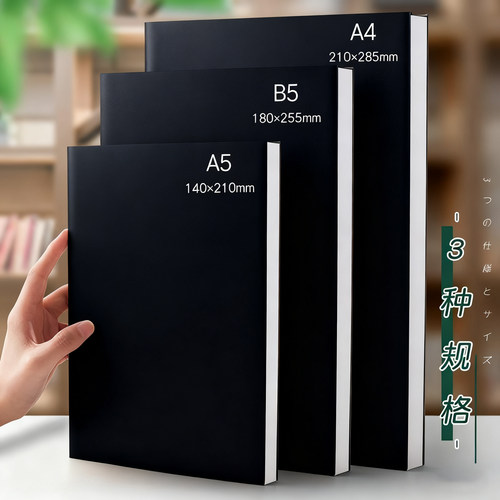 黑卡笔记本A4空白本牛皮笔记本子无格无线内页白纸本大本子手绘本