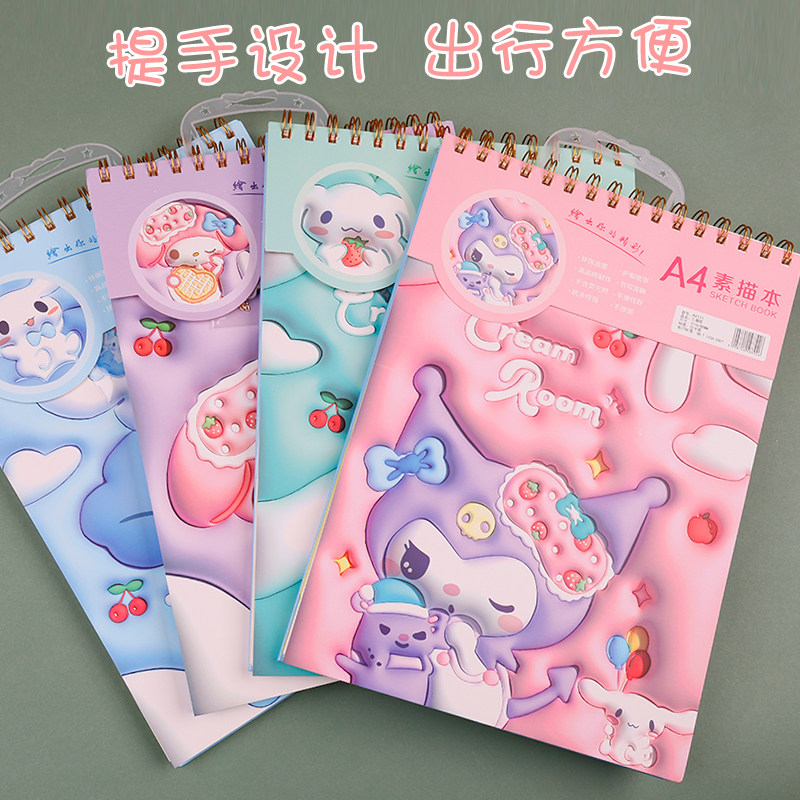 可爱卡通A4加厚素描本3D立体封面