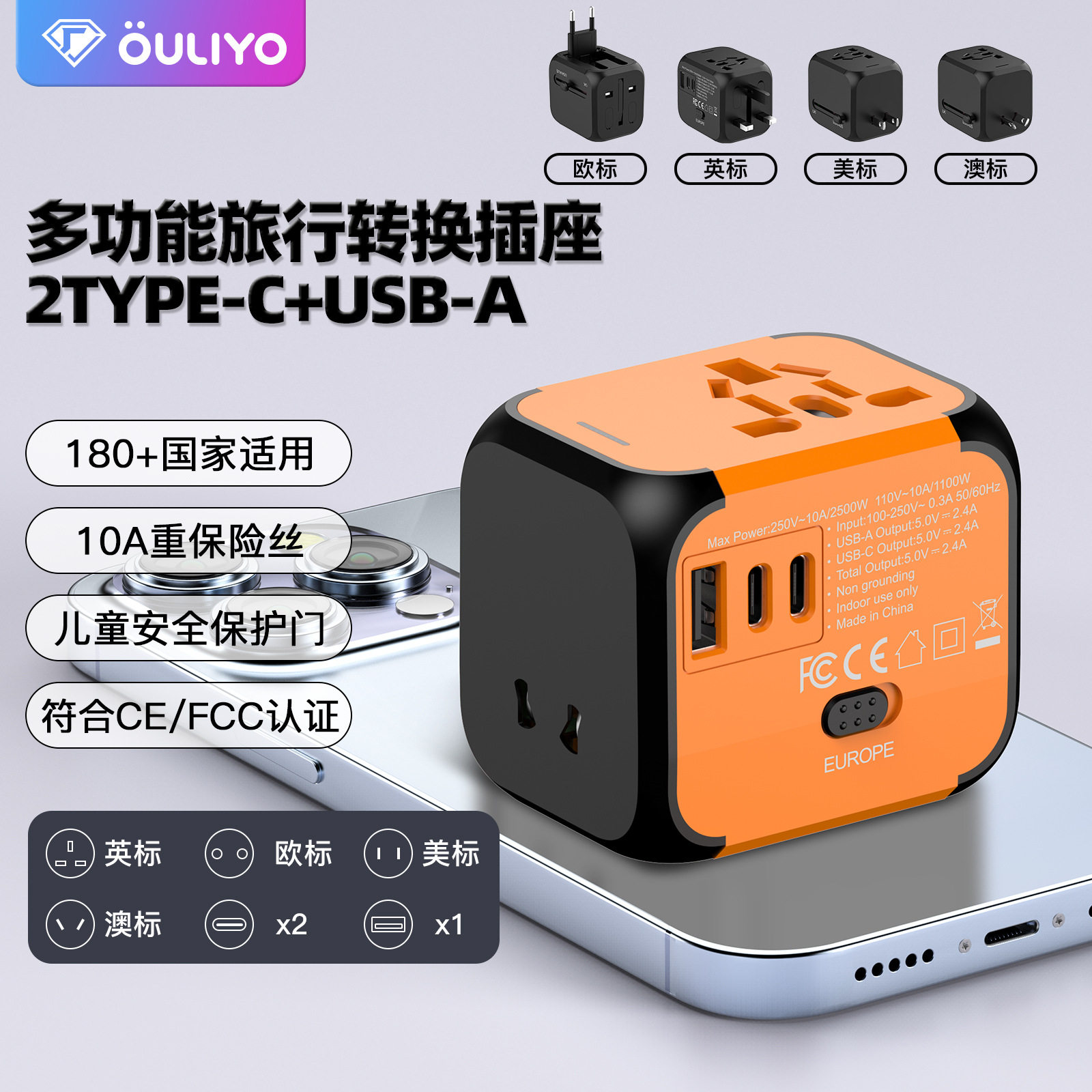 多功能转化插头转换插座多国适配器2.4A多功能插座旅游转换插头
