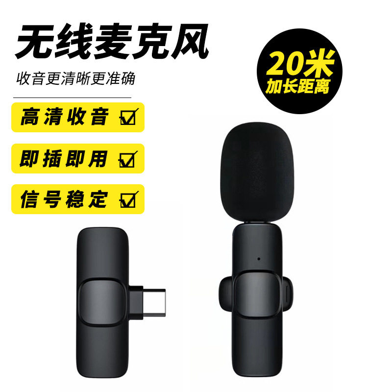 新款K1无线领夹式麦克风手机直播设备领夹无线迷你话筒户外直播