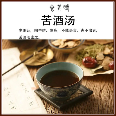 食其时 苦酒汤 咽中伤 生疮 不能语言 声不出者 3剂 苦酒自备