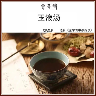 食其时 张锡纯倪海厦 玉液汤 xiao渴 3剂