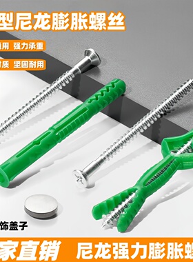 新型绿色尼龙膨胀管加气空心砖专用加长膨胀塞膨胀螺丝带盖装饰帽