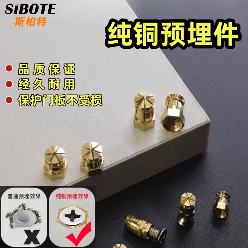 纯铜预埋件家具五金配件