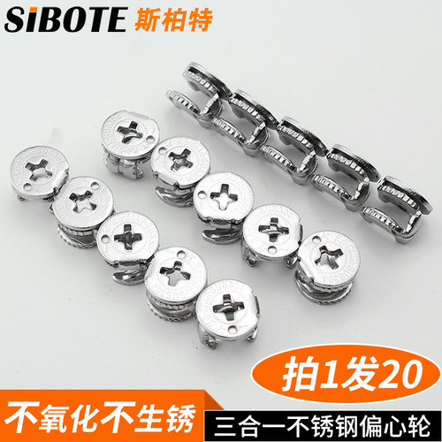 不锈钢三合一连接件螺丝偏心轮