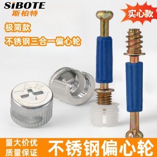 极简不锈钢偏心轮三合一连接件配件锁扣家具紧固螺丝衣柜橱柜组装