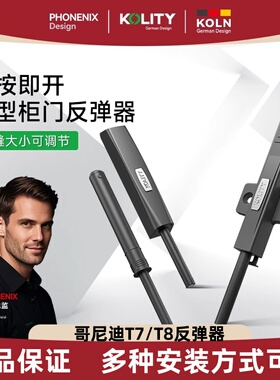 哥尼迪重型反弹器按压式免拉手按弹器柜门衣橱碰珠碰碰开T7T8自弹