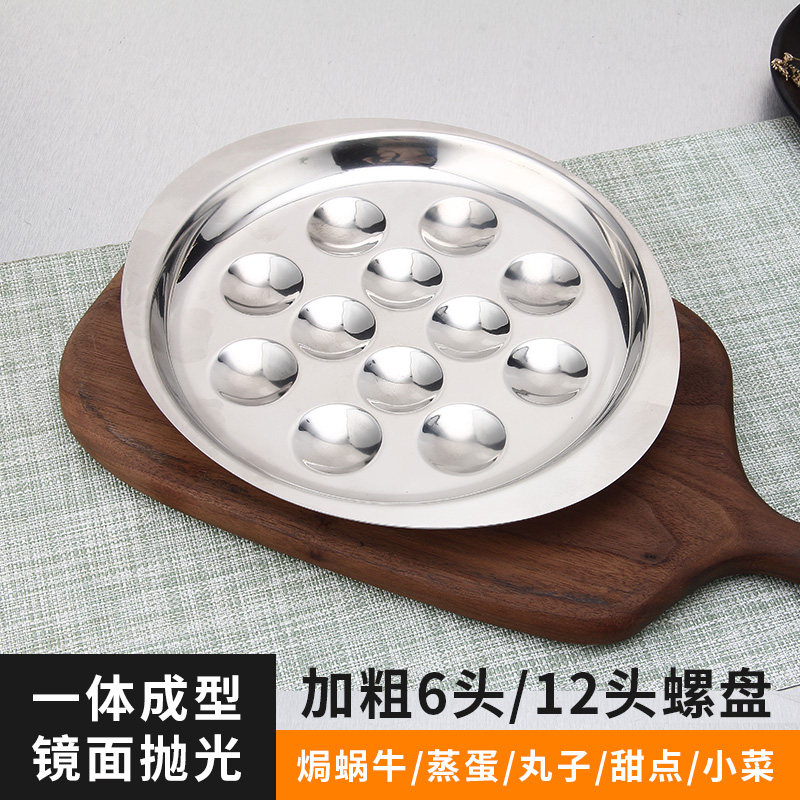 特厚不锈钢法式蜗牛盘专业款家用餐厅焗烤田螺碟蒸蛋盘两用防烫款