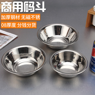 304不锈钢马斗码斗加厚配菜马斗盆码兜小盆无磁码斗专用马兜厨房