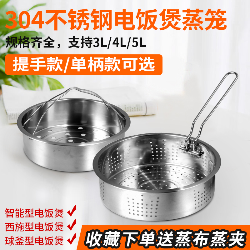 通用电饭锅内置隔水不锈钢蒸笼