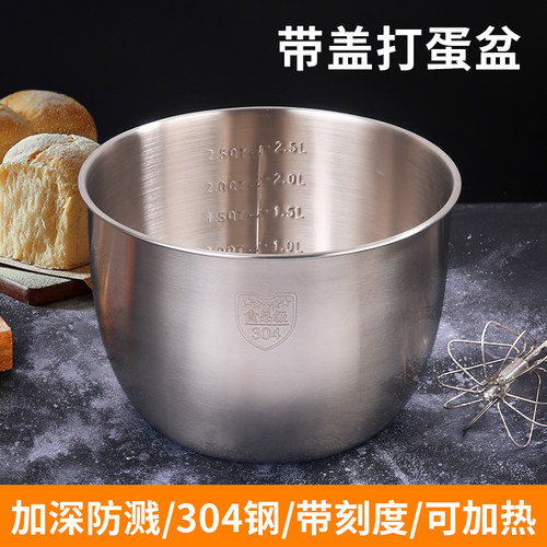 304加厚加深防溅烘焙打蛋盆