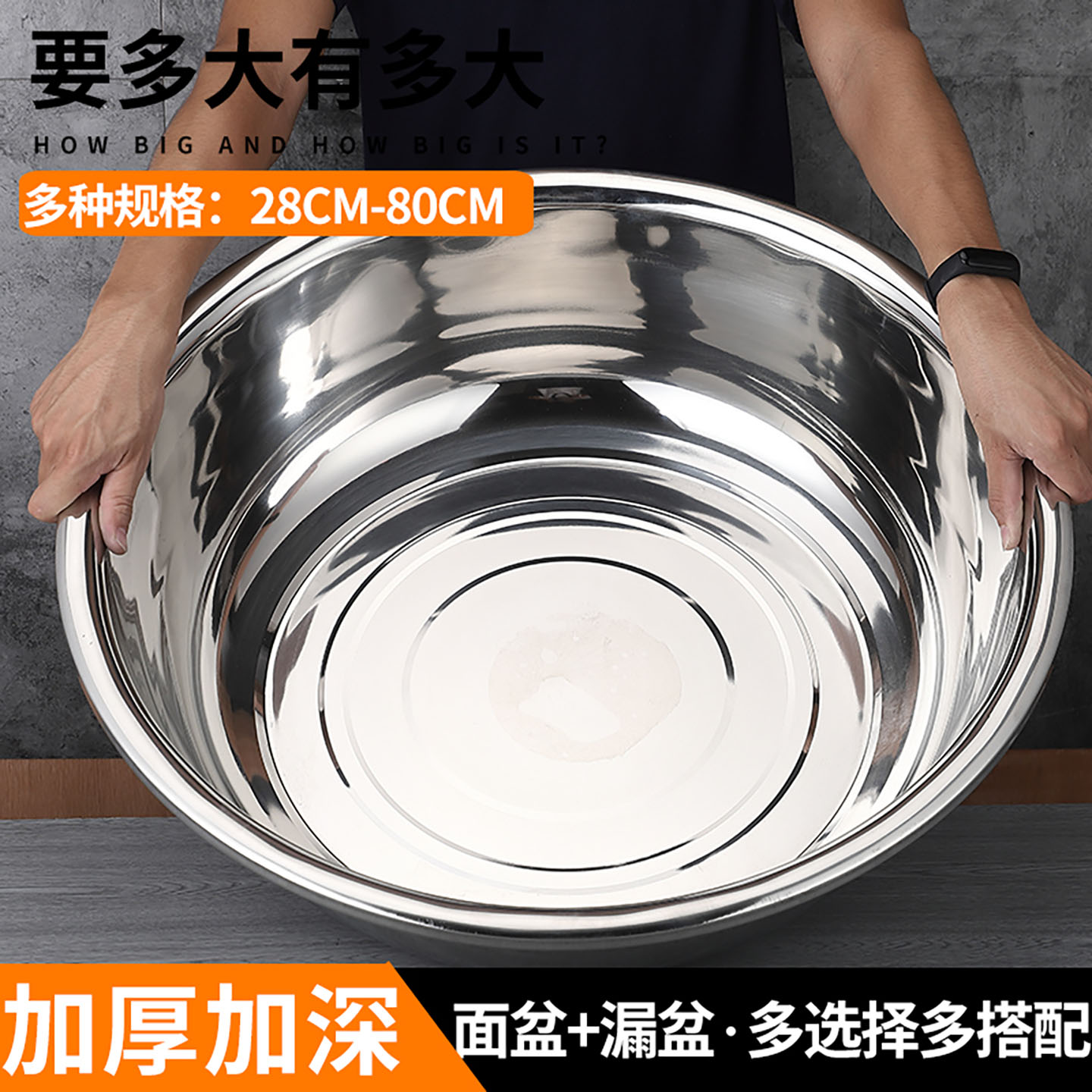 【特大加厚】不锈钢盆28-80CM
