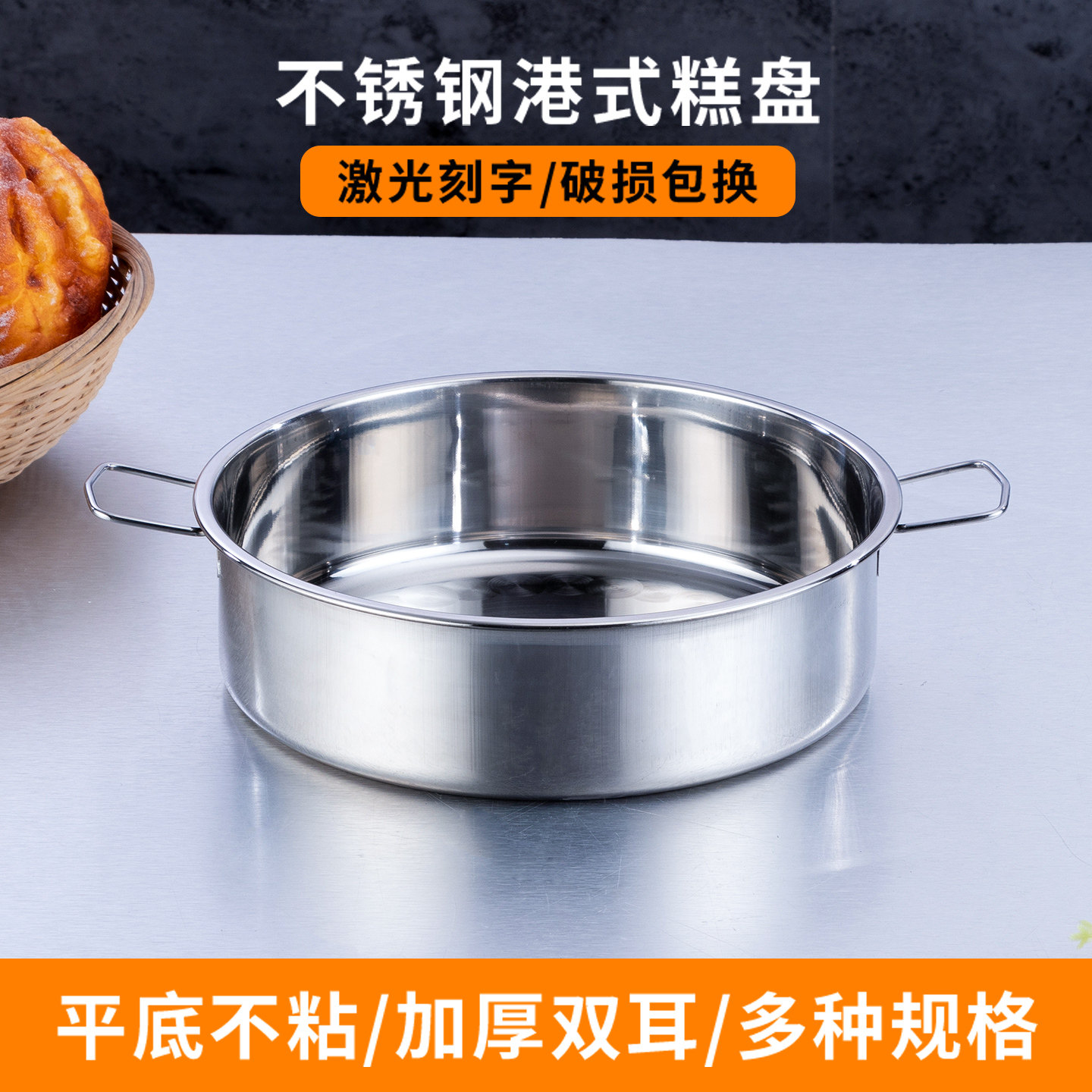 港式平底糕盘不锈钢蒸菜盘加深无孔直身盘凉皮锣锣蒸盘双耳蒸糕盆