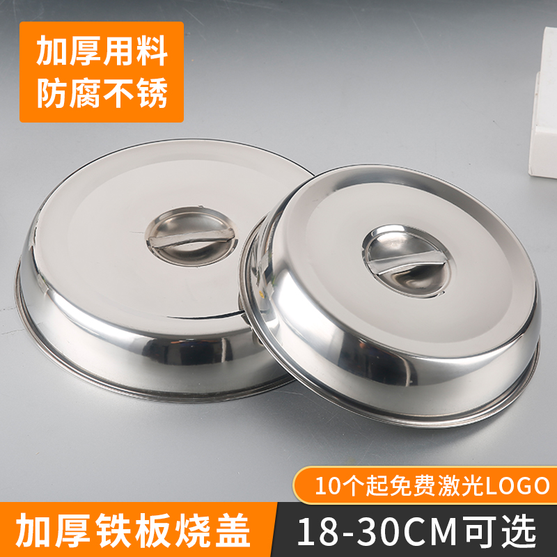 新款加厚不锈钢铁板烧盖子锅盖法式铁板烧牛排盖日式烧烤盘防尘罩