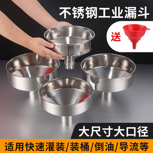 特大不锈钢工业商用灌装燃油漏斗
