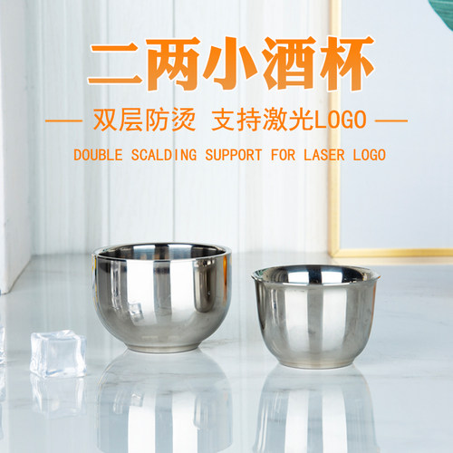 二两白酒杯双层不锈钢
